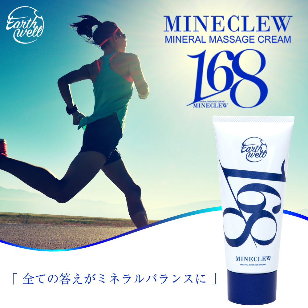 MINECLEW168 ミネクル 110g　マッサージクリーム